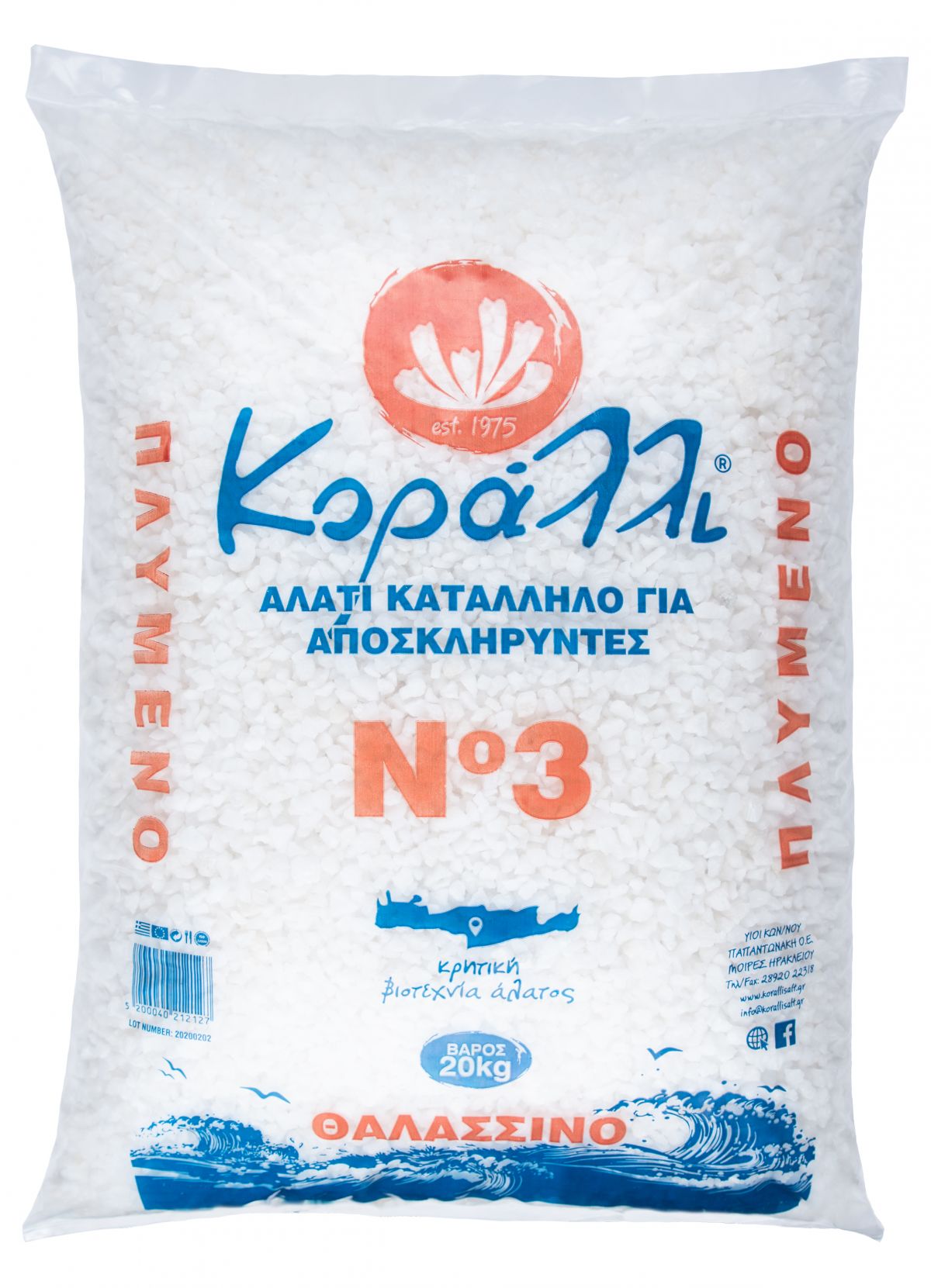 Αλάτι ΚΟΡΑΛΛΙ κατάλληλο για αποσκληρυντές Νο3 20kg